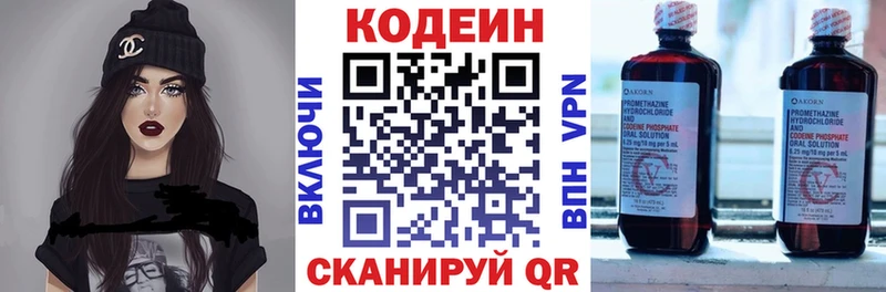 Кодеин напиток Lean (лин) Выкса